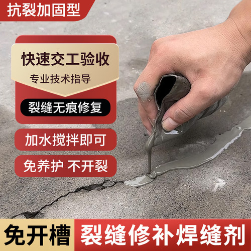 混凝土裂缝修补剂免开槽焊缝剂