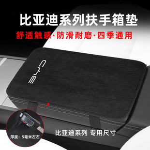 比亚迪e7e5s2e2e3G3F3RL3e9M9F6G6e6速锐思锐扶手箱防滑保护垫套