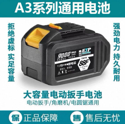A3插口锂电池 48VF88VF128VF 电动扳手角磨机通用充电配件