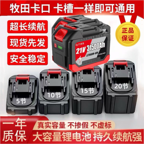18v-21v插口一样通用锂电池