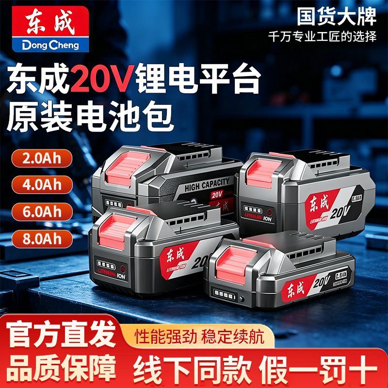 东成正品原装20V锂电池MZC22电锤充电器角磨机DCPB298扳手电池包