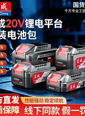 东成正品原装20V锂电池MZC22电锤充电器角磨机DCPB298扳手电池包