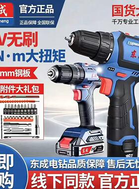 东成正品16V-20V无刷大扭力