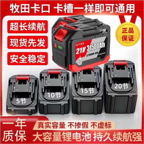18v-21v插口一样通用锂电池