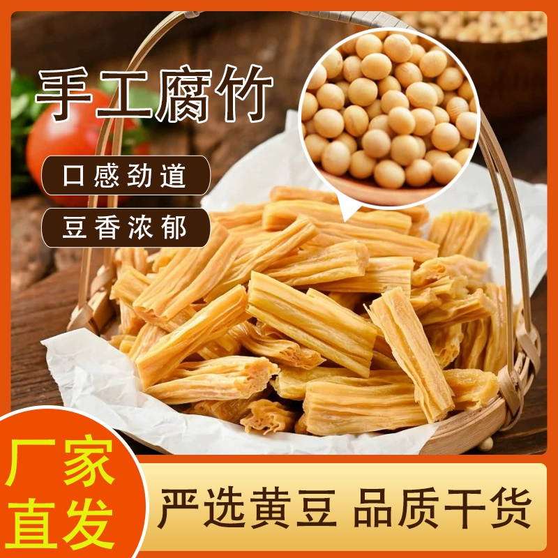 豫枝缘许昌头层腐竹纯正头层黑腐竹商用干货手工腐竹干货纯正特产