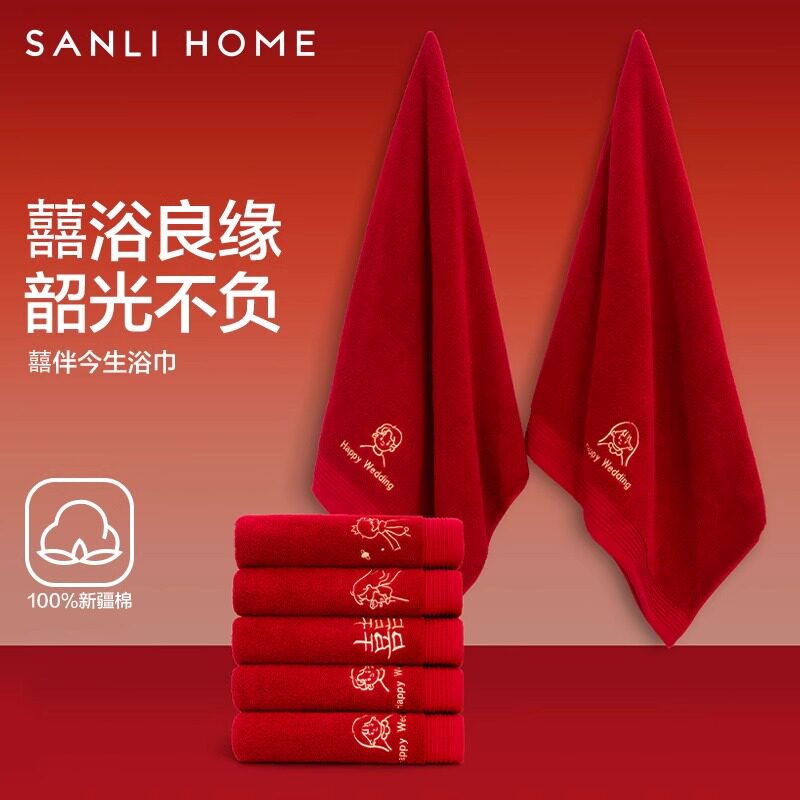三利纯棉红色浴巾双喜结婚陪嫁一对喜事送礼高档礼盒装回礼伴手礼