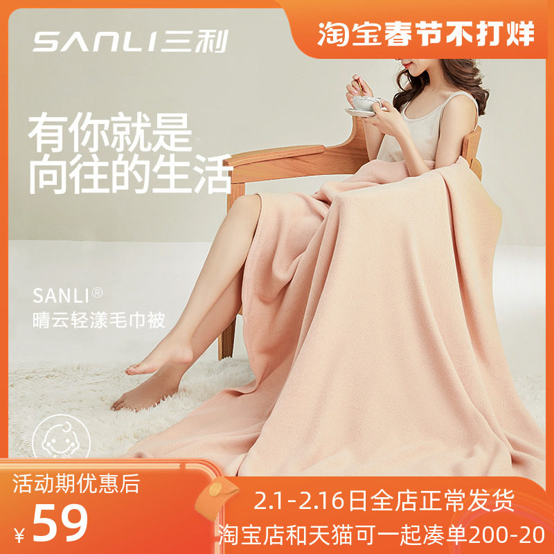 三利竹纤维毛巾被成人四季毯子儿童空调毯办公室盖毯毛毯夏凉午睡