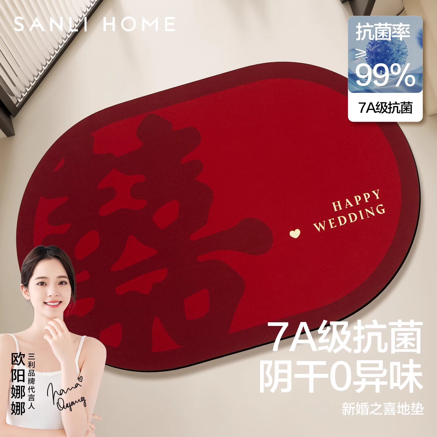 三利7A抗菌结婚双喜地垫脚垫浴室吸水防滑送礼伴手礼门口婚房布置
