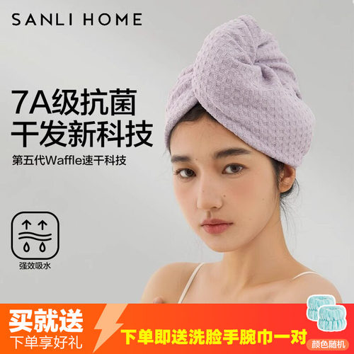三利7A抗菌干发帽超强吸水速干