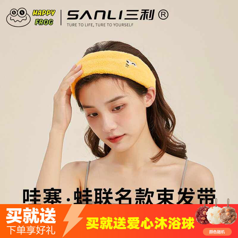 三利X哇塞蛙联名束发带女洗脸专用发箍头箍可爱卡通洗漱外出发套