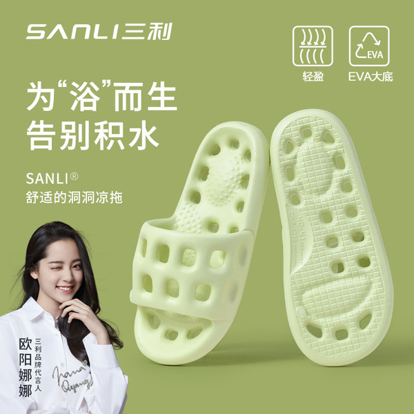 三利eva防滑漏水拖鞋卫生间专用图片