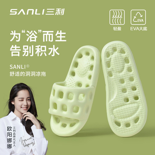 三利eva防滑漏水拖鞋卫生间专用