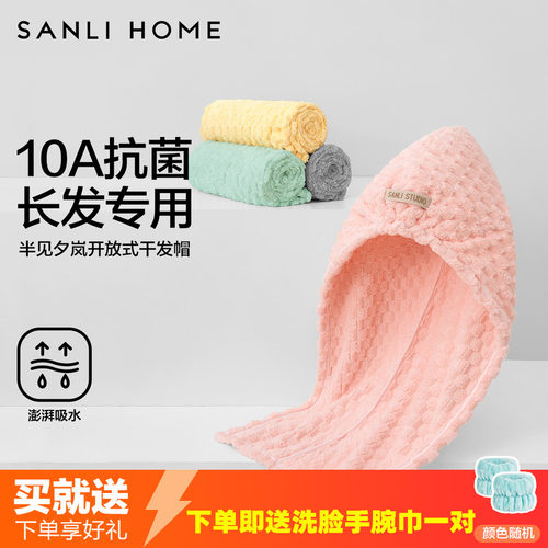 抗菌款加厚开放式干发巾