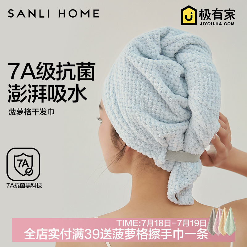 三利7A抗菌宽尾干发帽女超强吸水速干2025新款菠萝格擦头包头毛巾