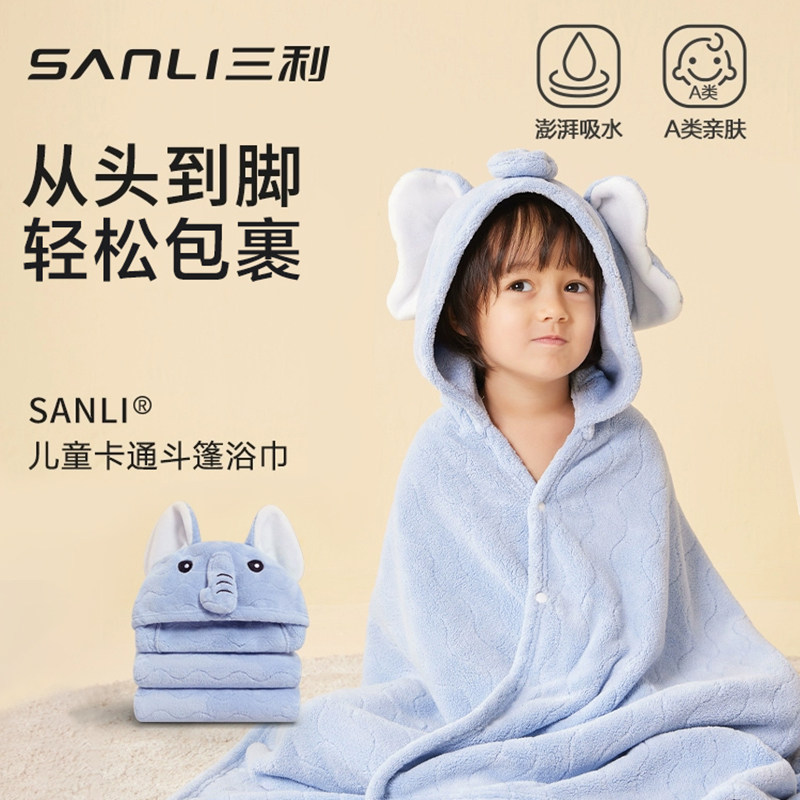 三利儿童浴巾斗篷连帽A类新生婴儿可穿式浴袍男女童宝宝婴儿裹巾