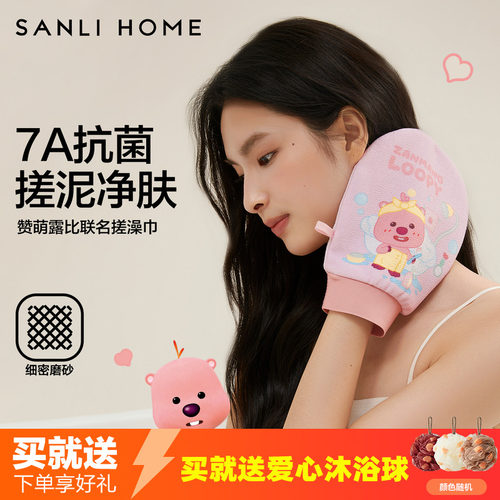 三利赞萌露比搓澡巾7a抗菌