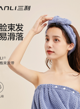 2条三利10A抗菌束发带女洗脸专用发箍头箍可爱洗漱外出蝴蝶结发套