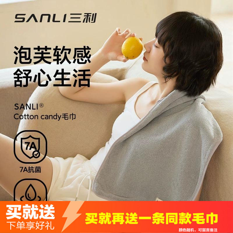 2条三利7A抗菌毛巾洗脸洗澡专用柔软比纯棉吸水速干纯色成人面巾,居家布艺,浴巾,淘宝优惠券,粉丝福利购,淘宝优惠卷