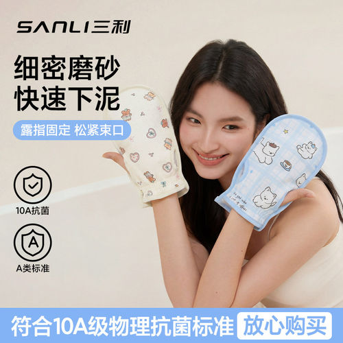 三利10A抗菌搓澡巾女露指款洗澡搓背轻松下泥无痛搓泥细砂神器男