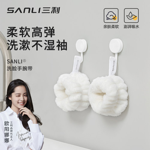 三利洗脸手腕带防湿护腕吸水跑步