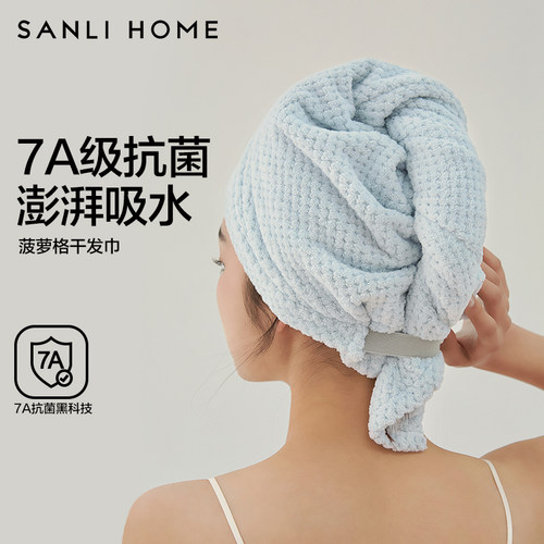 三利7A抗菌宽尾干发帽女超强吸水速干2025新款菠萝格擦头包头毛巾