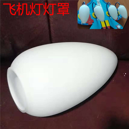 飞机灯罩儿童房间吸顶飞机吊灯灯罩玻璃灯具配件飞机创意灯外壳