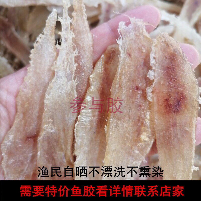 青岛海捕自晒鳘鱼鳔米鱼鮸鱼胶花胶鱼肚250G本港敏鱼膘土鳘赤嘴