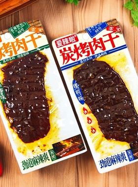 爱辣啦手撕炭烤肉干即食小吃香辣肉脯大辣片休闲麻辣肉排解馋零食