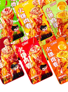 巧福娃火爆肉卷豆皮肉卷麻辣熟食