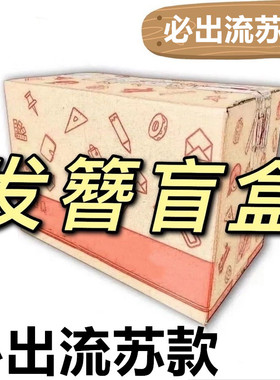 爆款盲盒发簪随机步摇流苏