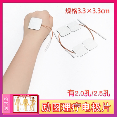 励图无纺布插孔粘性电极片低频/中频理疗仪3.3*3.3cm电疗片