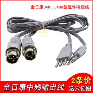 全日康电疗仪配件J48A /B电极三针线 输出线 导电线两根的价格