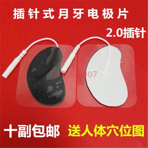 无纺布硅胶自粘 月牙型插针电极片月牙形贴片理疗电极贴片自粘片