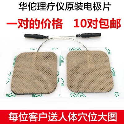 华佗牌电子针疗仪SDZ-II配件贴片 电麻仪电针仪电极自粘电极片