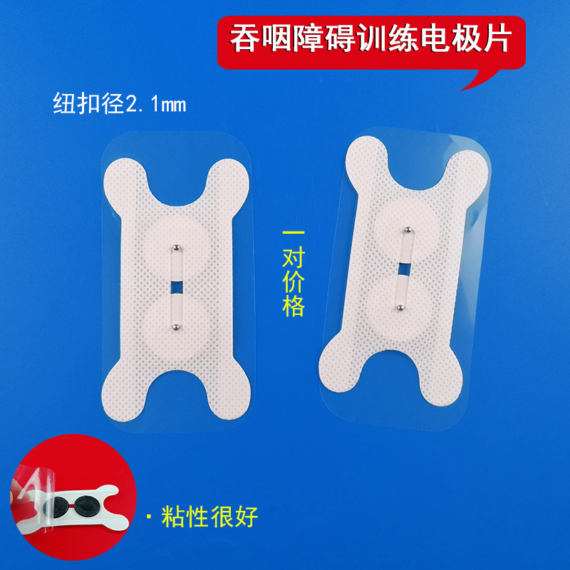 纽扣式吞咽障碍理疗机电极片咽部神经电刺激黏贴片康复训练仪针灸
