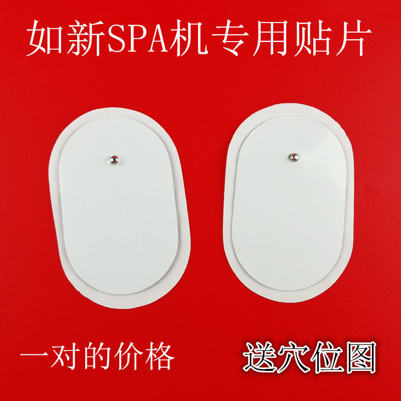 如新导线美颜如新SPA导线贴片 spa机导线连接线导电电极片