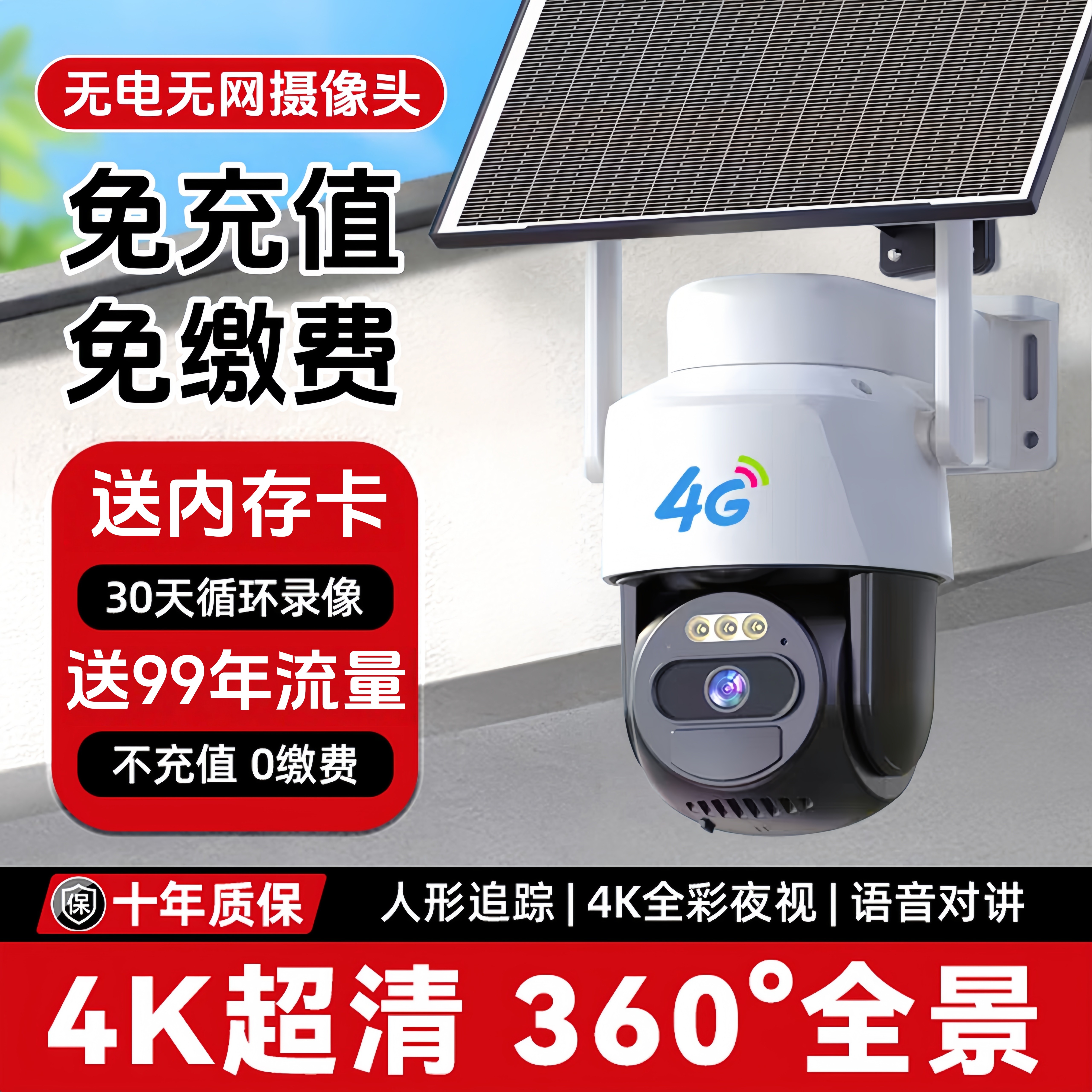太阳能摄像头无电无网无死角监控
