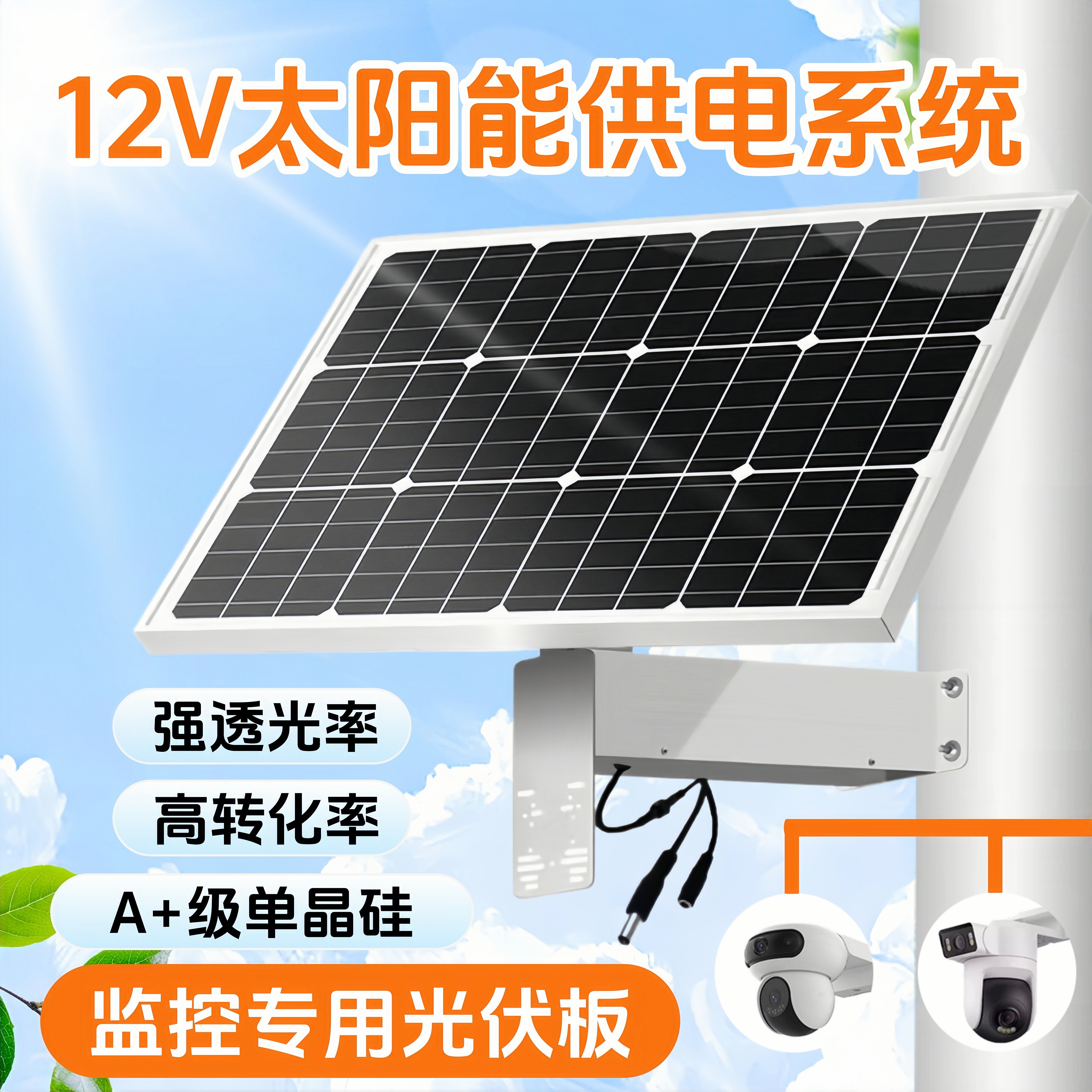 12V太阳能供电系统带续航