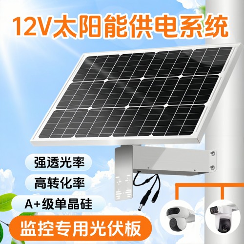 12V太阳能供电系统带续航
