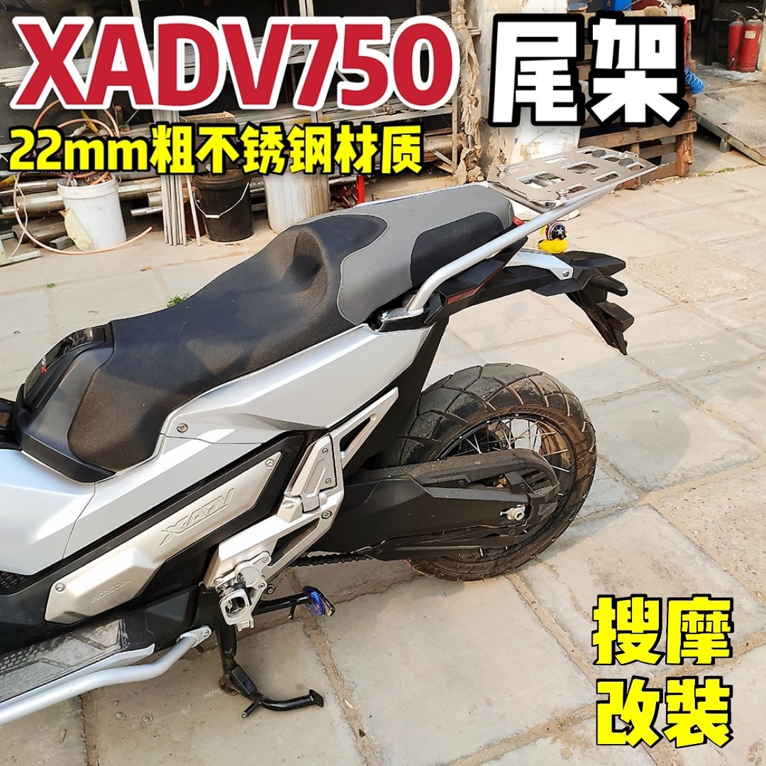 和护杠一样粗的尾架XADV750分体式不锈钢边架尾架铝合金三箱