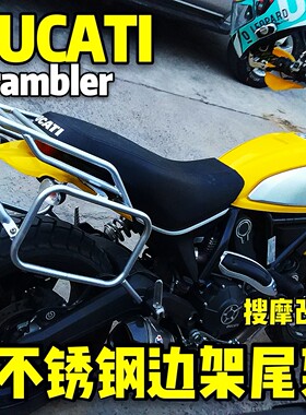 杜卡迪DUCATI-SCRAMBLER自由攀爬者尾架后货架行李架铝合金三箱