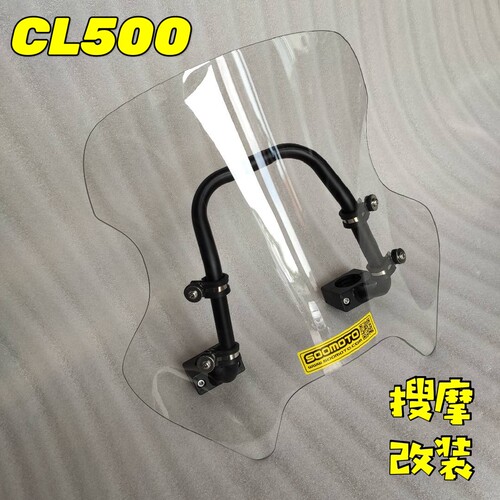 （定制）本田CL300-500风挡高强度铝合金支架无损安装导航横杆