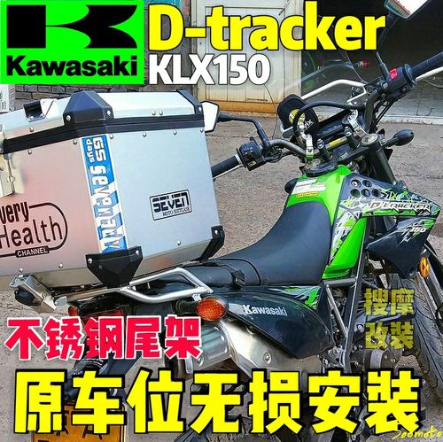 D-tracker川崎KLX150后尾架后货架铝合金尾箱尾包支架304不锈钢