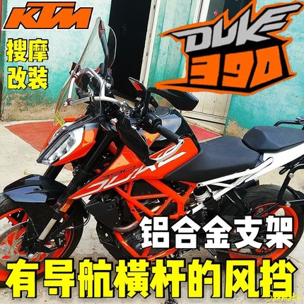 摩托车KTM390改装风挡铝合金支架拓展横杆DUKE导航支架挡风玻璃