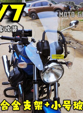 （定制）古兹MOTOGUZZI-V7风挡套装高强度铝合金支架导航横杆
