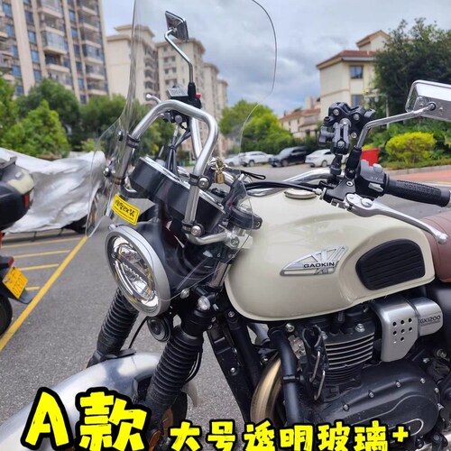 （定制）适用于高金GK1200高强度铝合金支架风挡套装