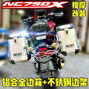 NC750X/S(700X/S)边箱支架尾箱支架边包支架304不锈钢材质
