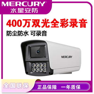 水星400万全彩监控摄像头MIPC498PW-4语音双光源poe供电摄像头