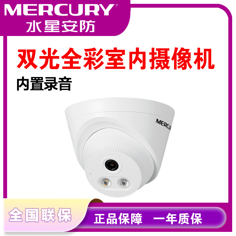 水星400万全彩监控摄像头MIPC432PW语音双光源poe供电摄像头