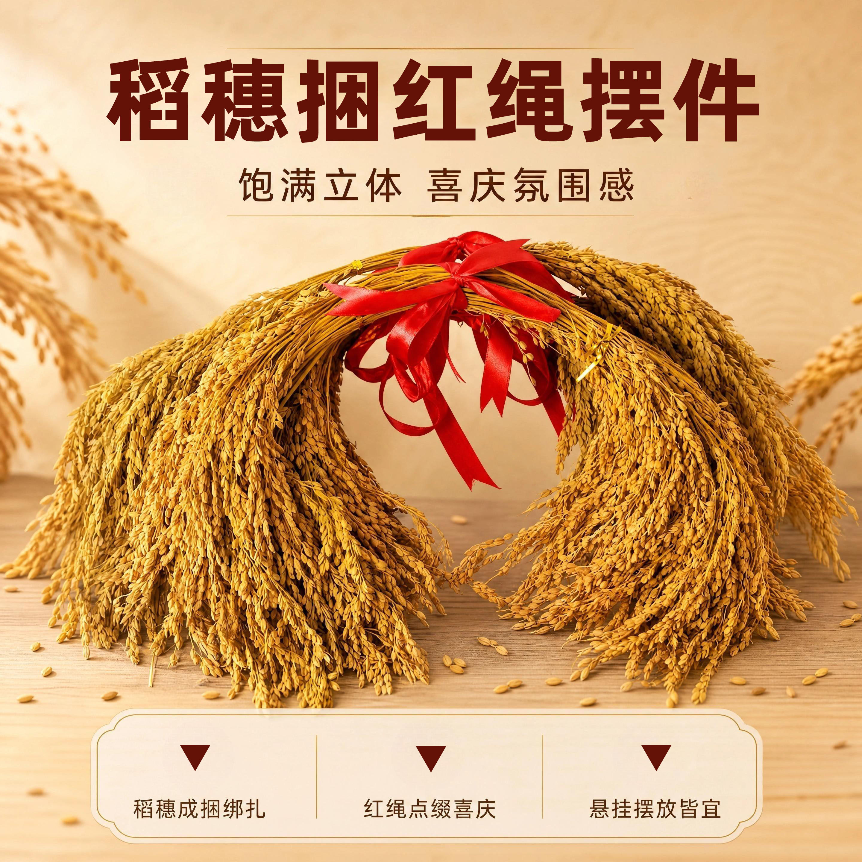 稻穗捆红绳民俗主题活动装饰摆件